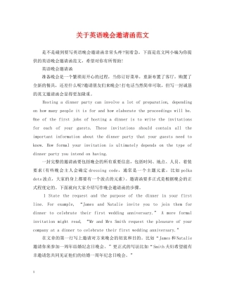 关于英语晚会邀请函范文