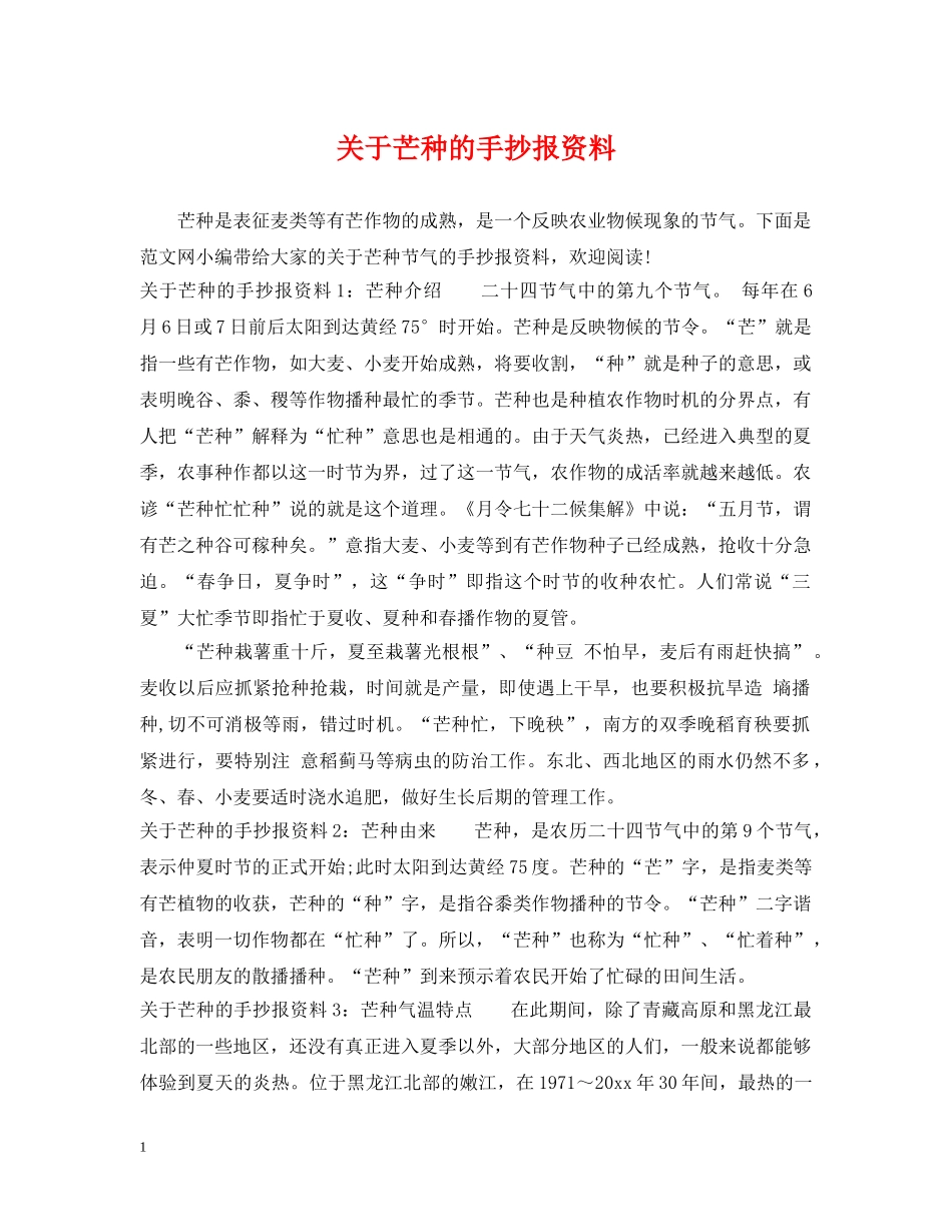 关于芒种的手抄报资料_第1页