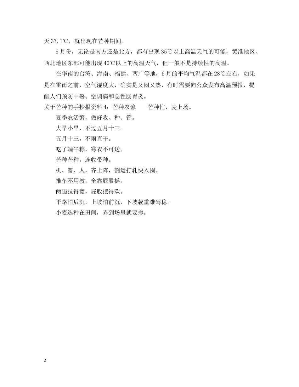 关于芒种的手抄报资料_第2页