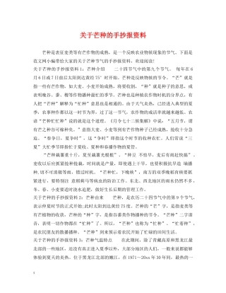 关于芒种的手抄报资料