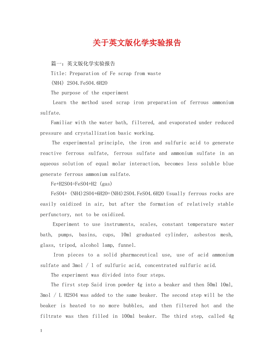 关于英文版化学实验报告_第1页