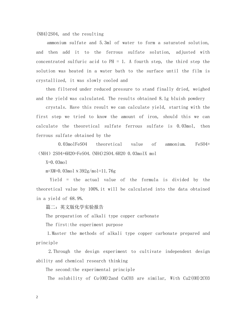 关于英文版化学实验报告_第2页