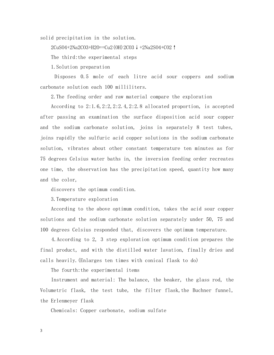 关于英文版化学实验报告_第3页