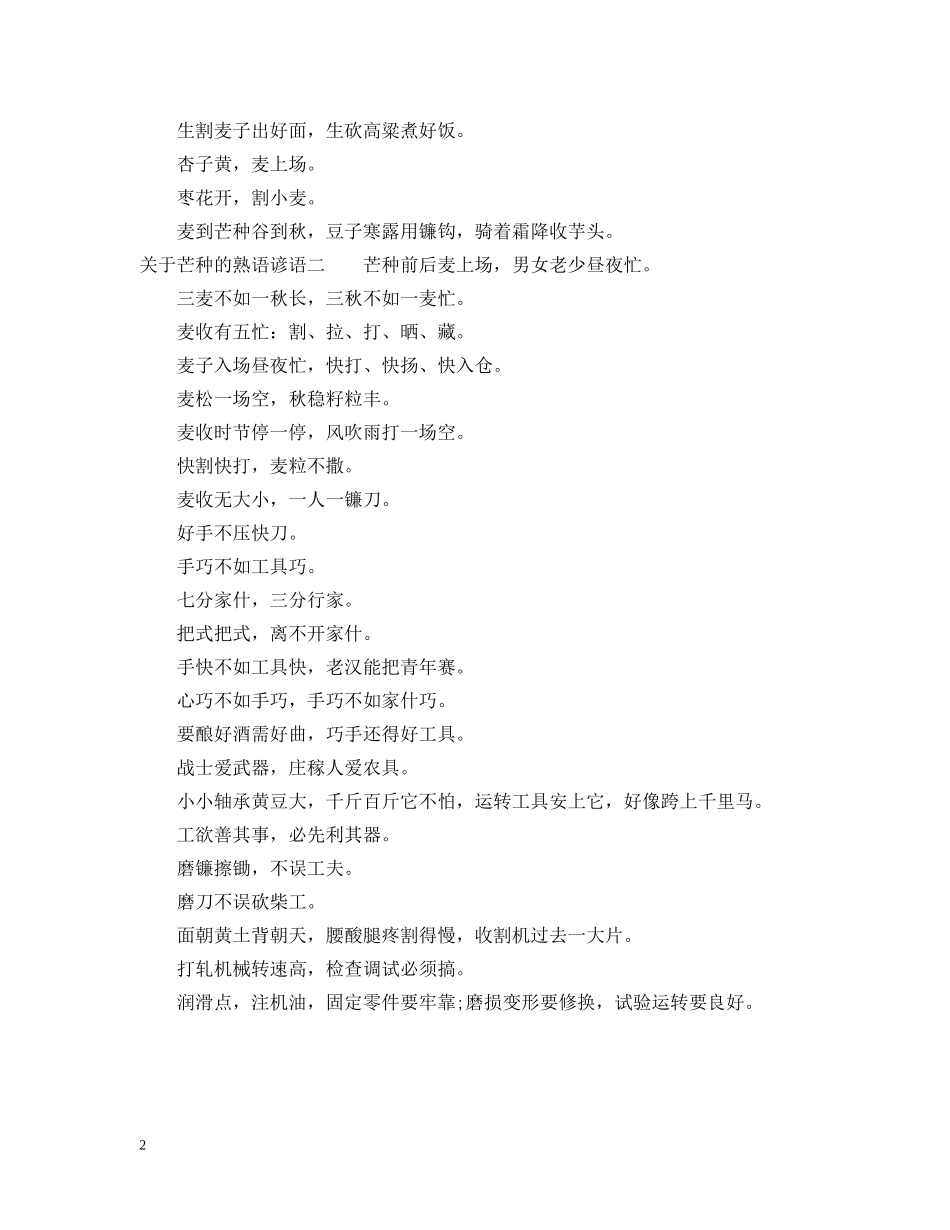 关于芒种的熟语谚语_第2页
