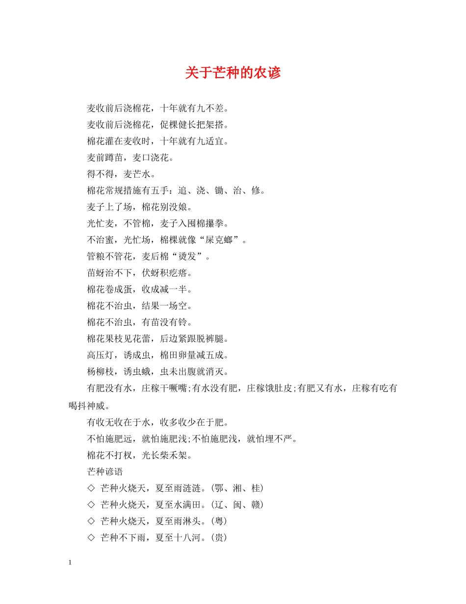 关于芒种的农谚_第1页