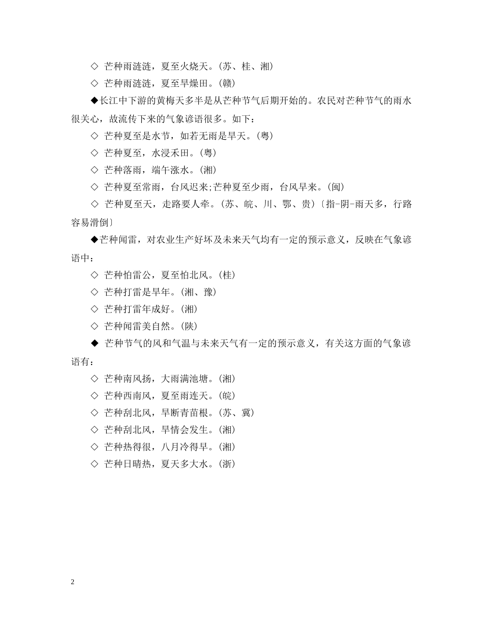 关于芒种的农谚_第2页