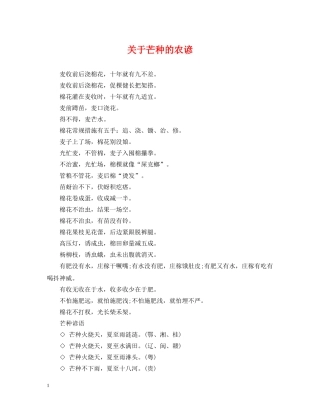 关于芒种的农谚