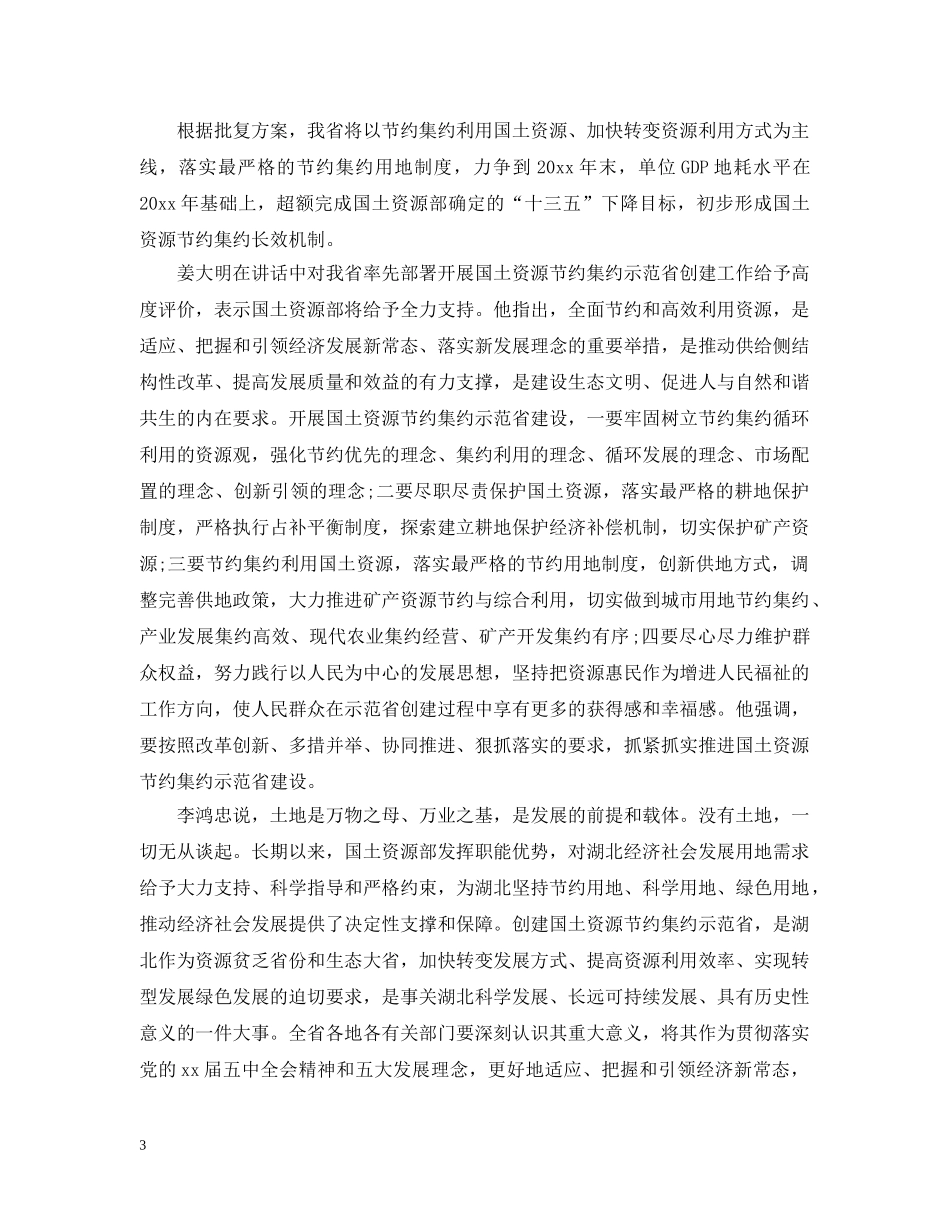 关于节约资源命令怎么写_第3页