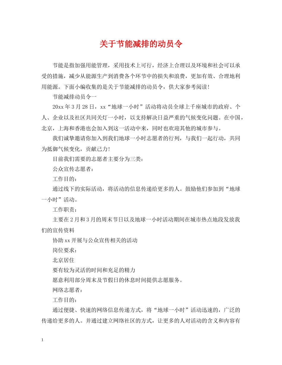 关于节能减排的动员令_第1页