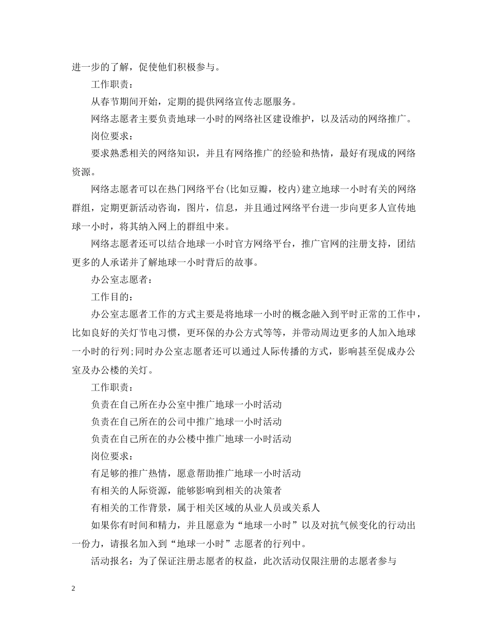 关于节能减排的动员令_第2页