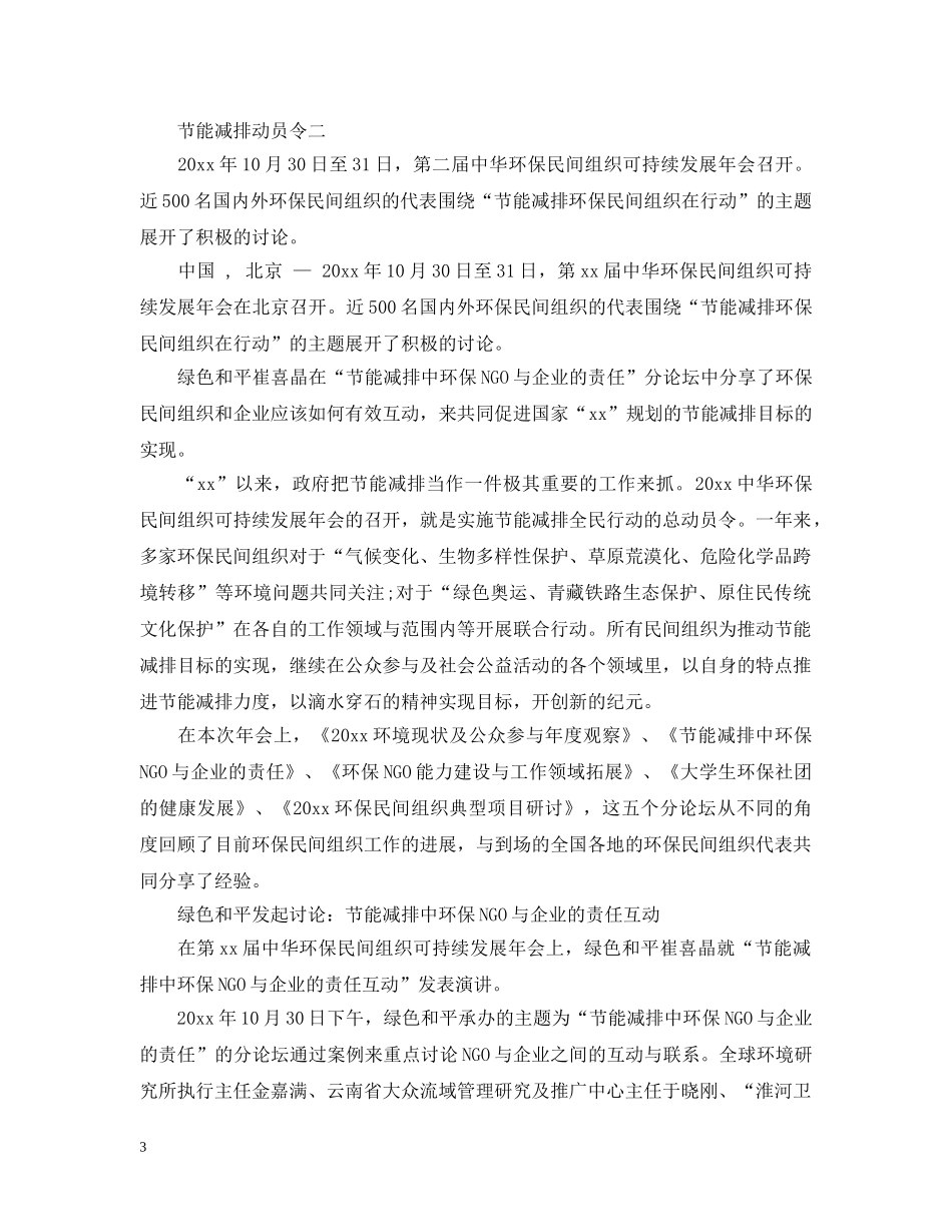 关于节能减排的动员令_第3页