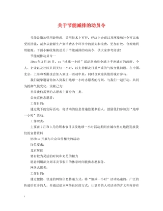 关于节能减排的动员令