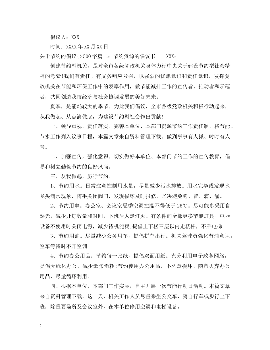 关于节约的倡议书500字_第2页