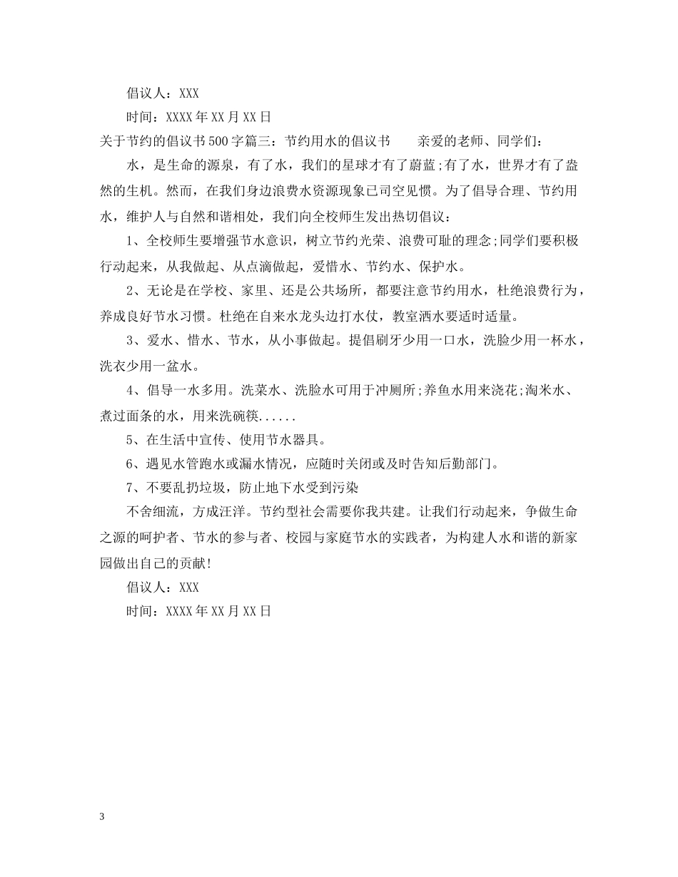 关于节约的倡议书500字_第3页