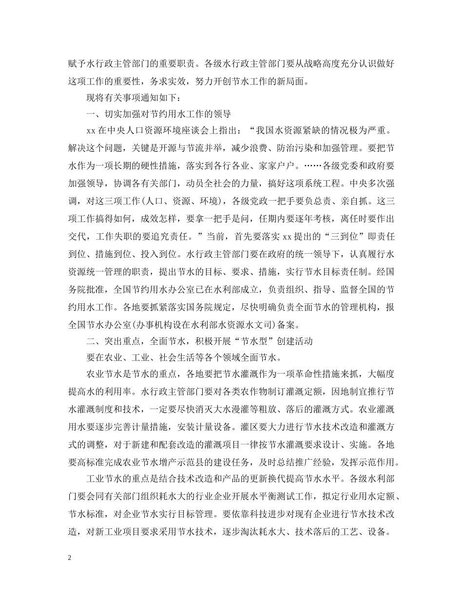 关于节约用水的通告_第2页
