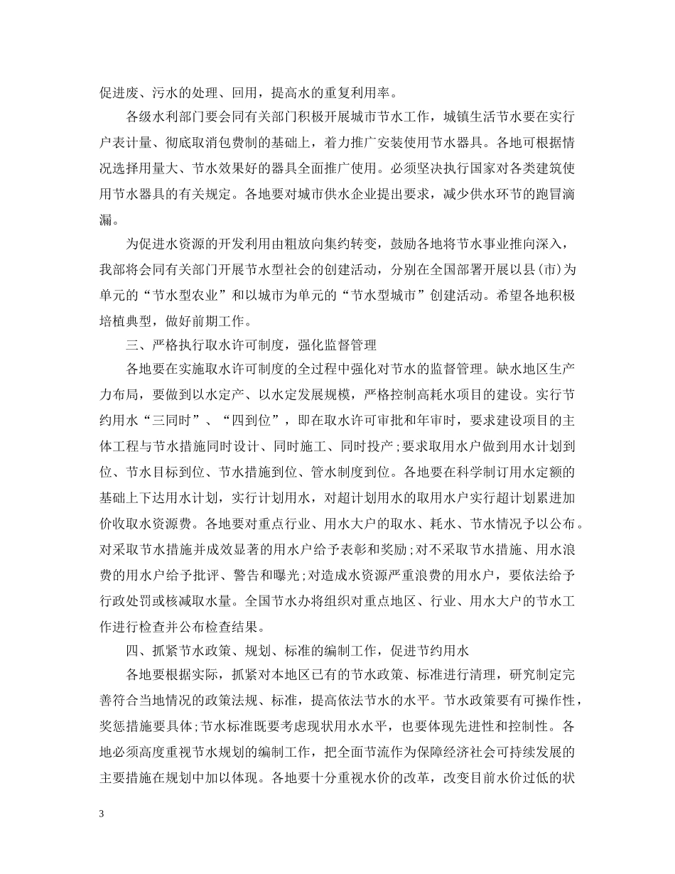 关于节约用水的通告_第3页