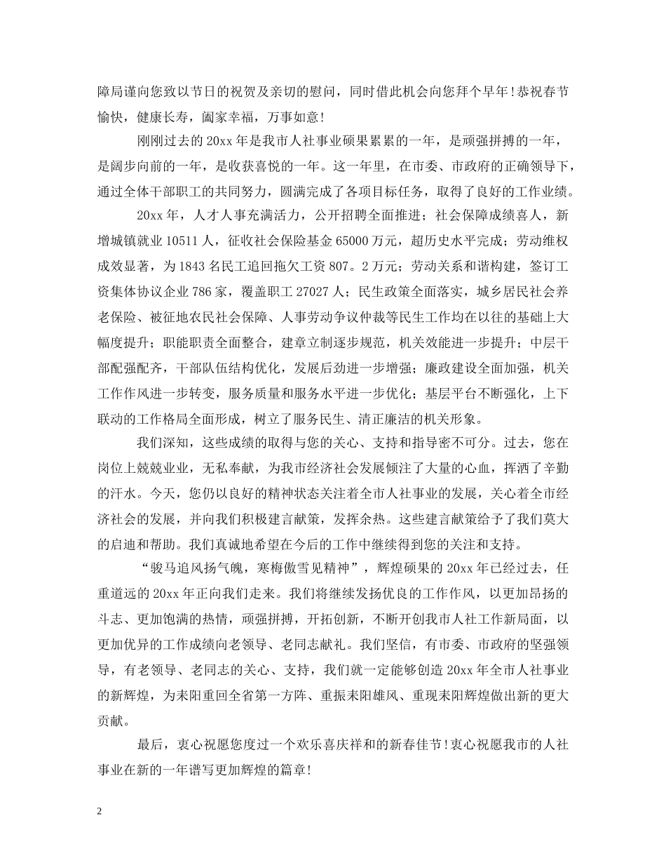 关于致部队老干部的春节慰问信_第2页