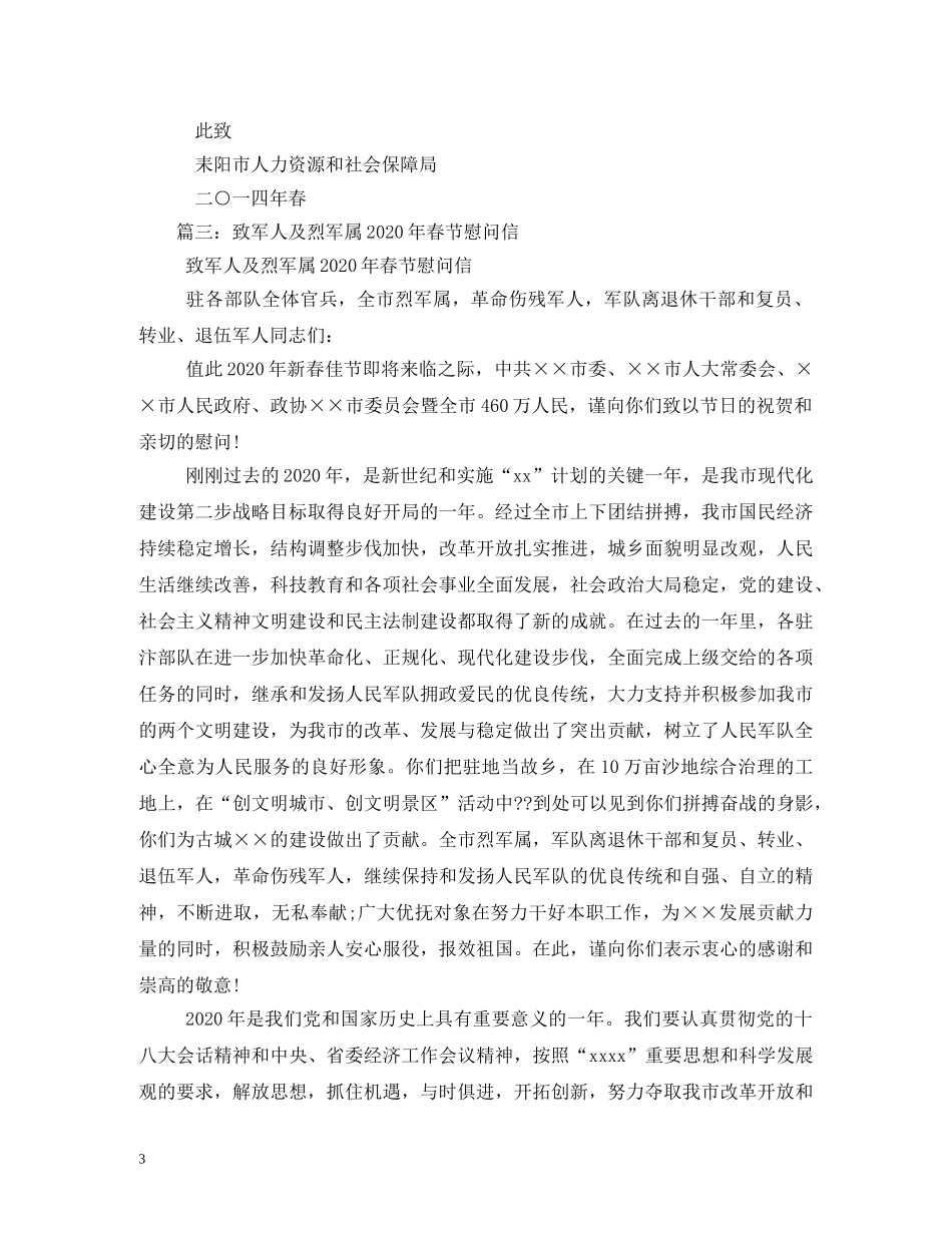 关于致部队老干部的春节慰问信_第3页