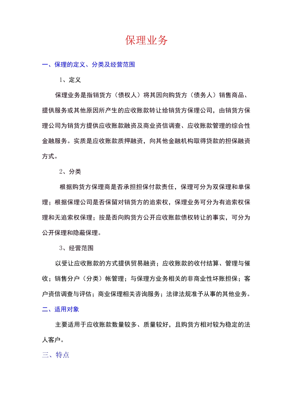 保理公司业务模式_第1页