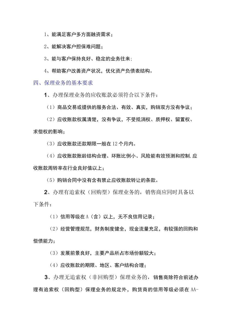 保理公司业务模式_第2页