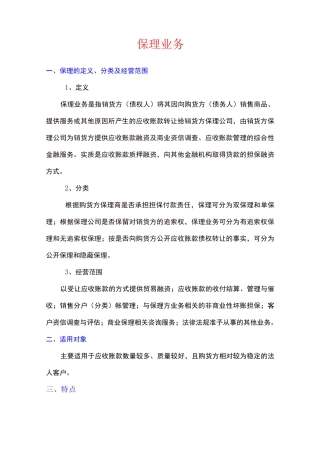 保理公司业务模式