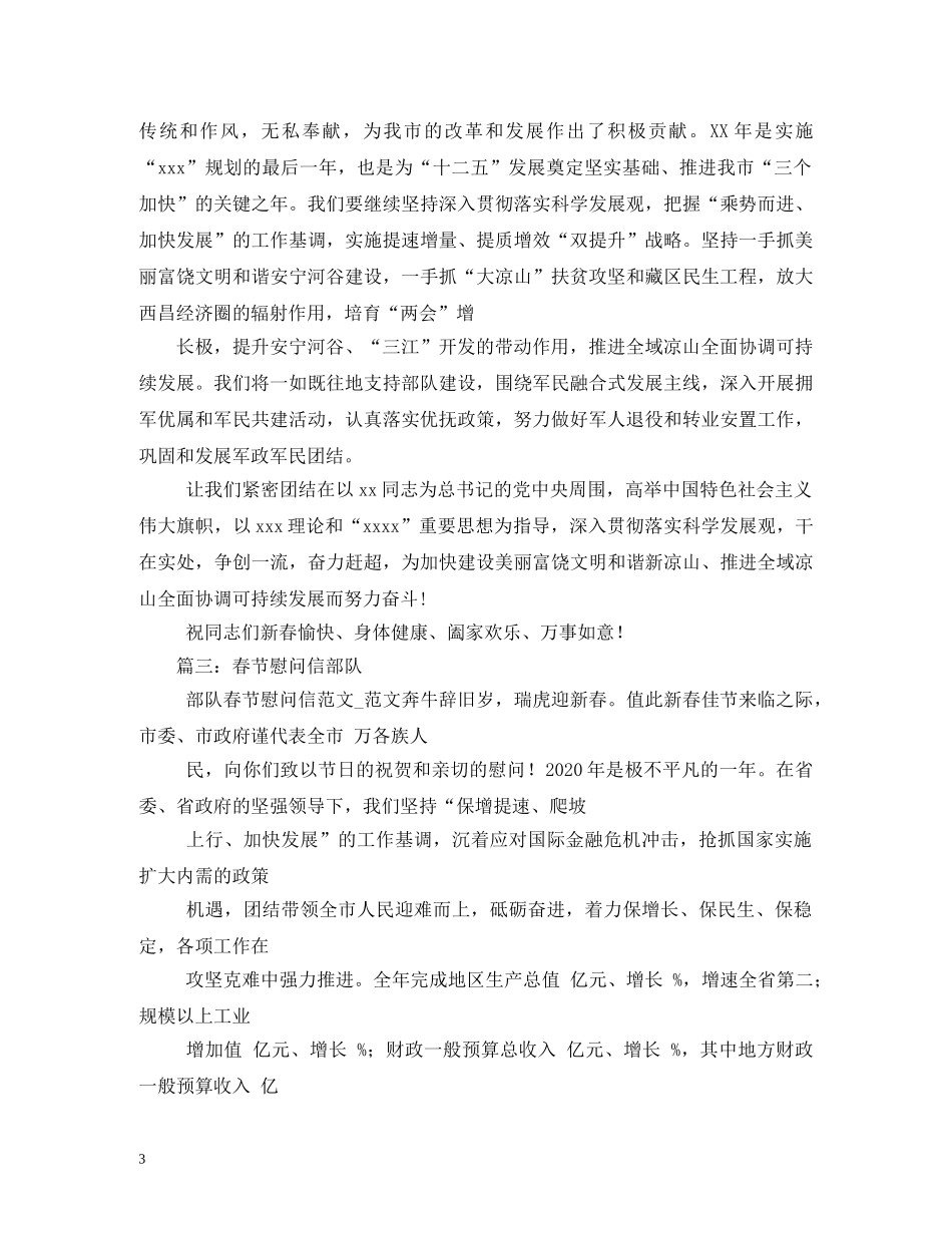 关于致部队家属的春节慰问信_第3页