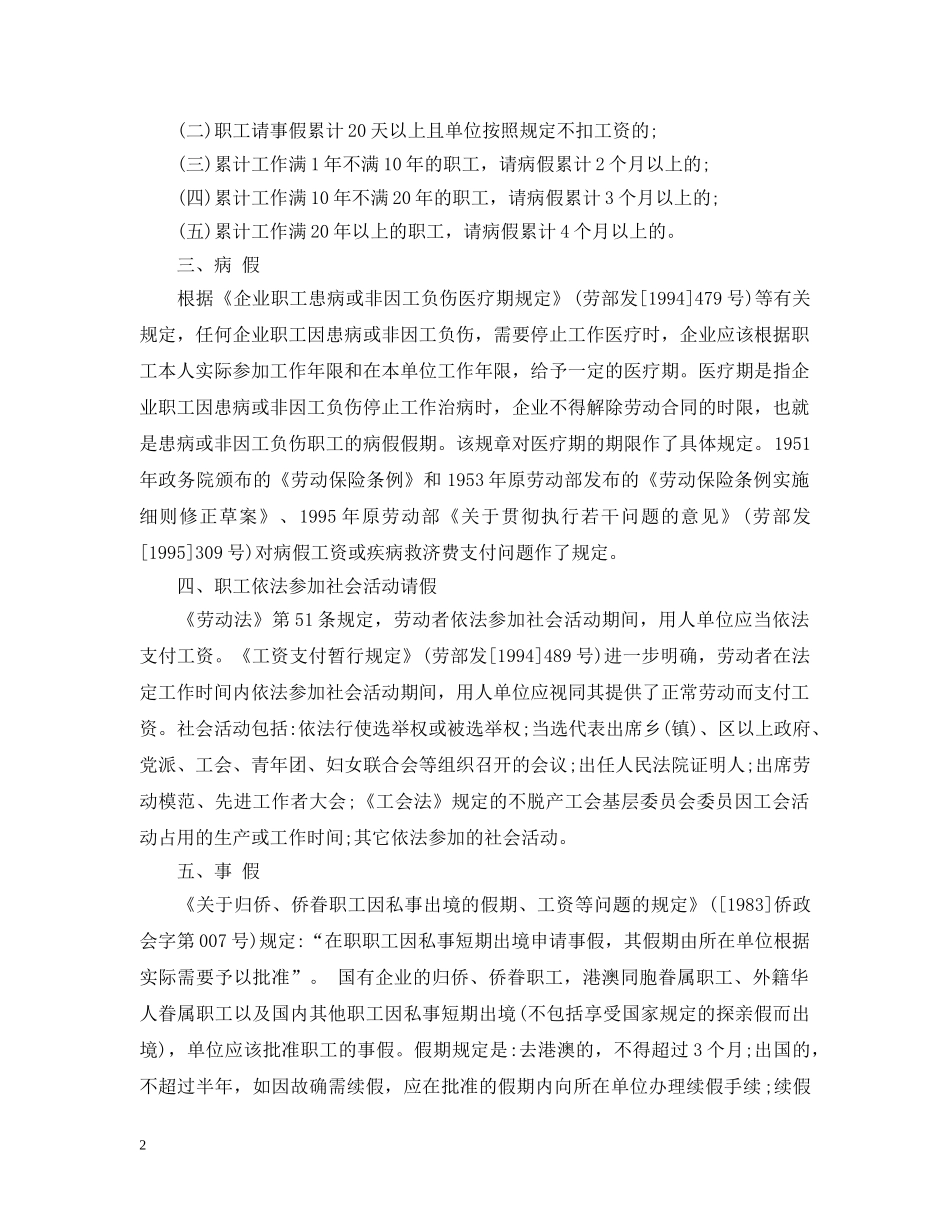 关于节假日的最新规定（最新）_第2页