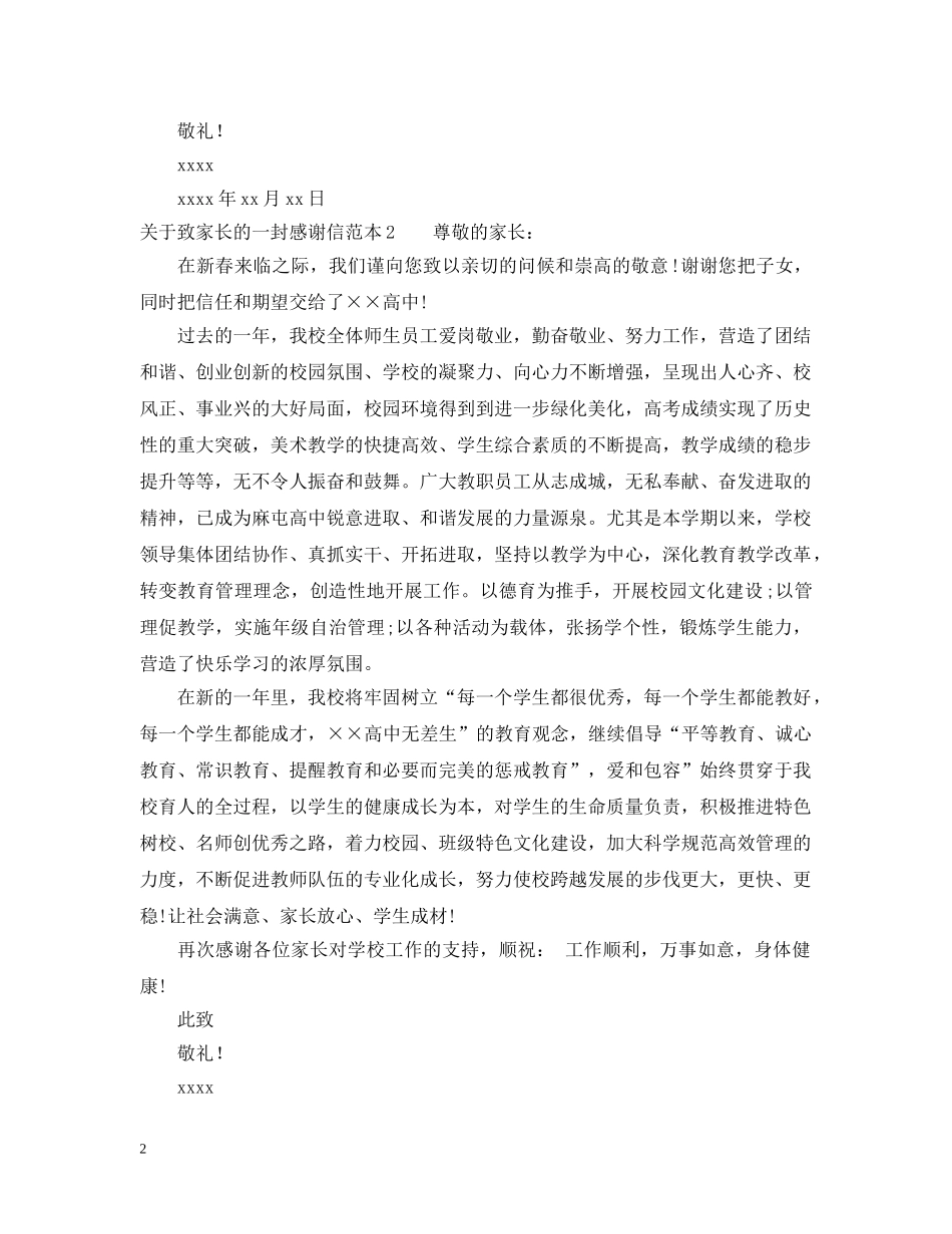 关于致家长的一封感谢信_第2页