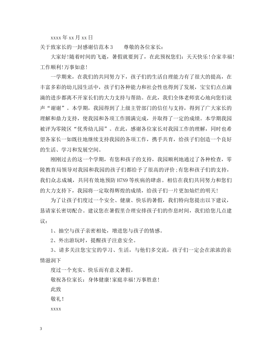 关于致家长的一封感谢信_第3页