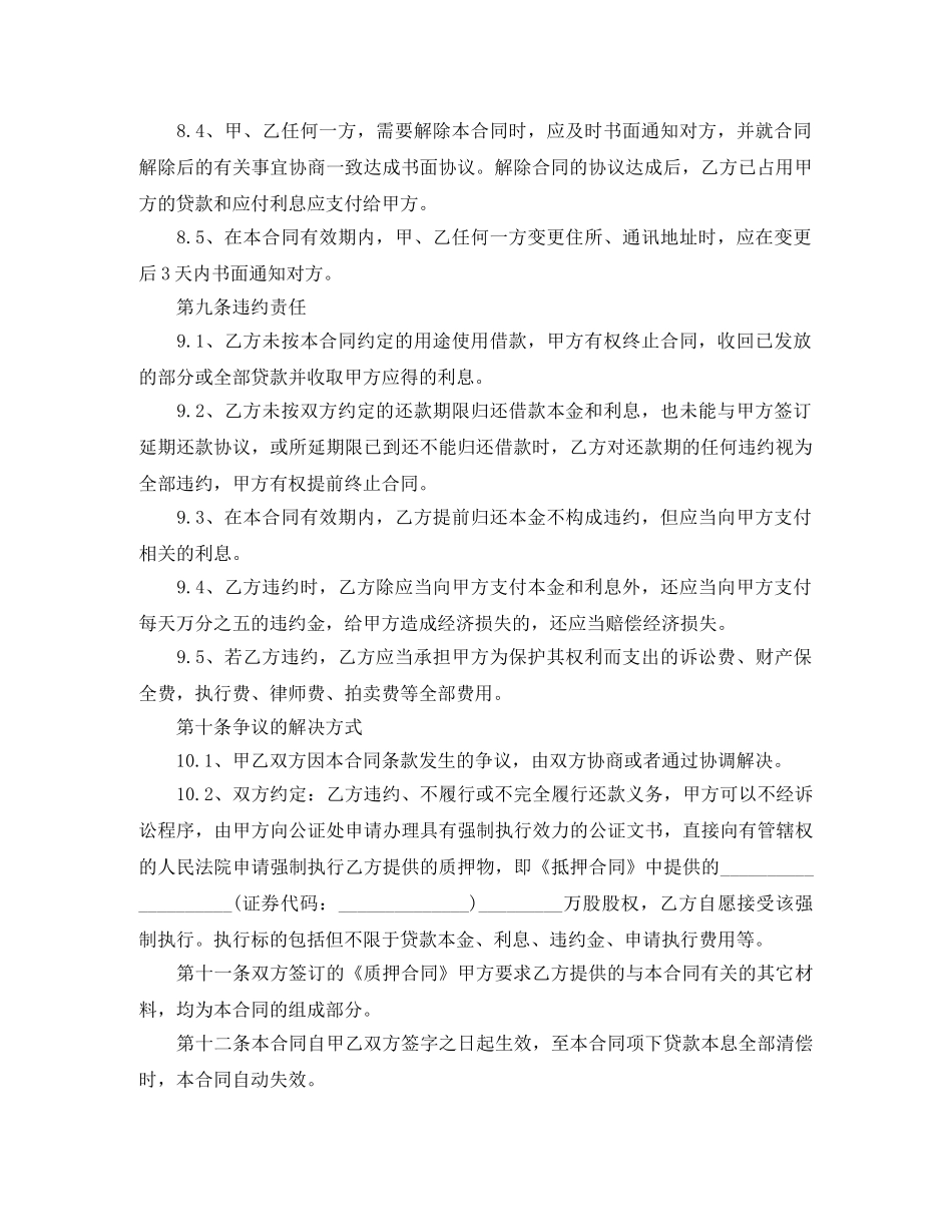 关于股权质押借款合同范本_第2页