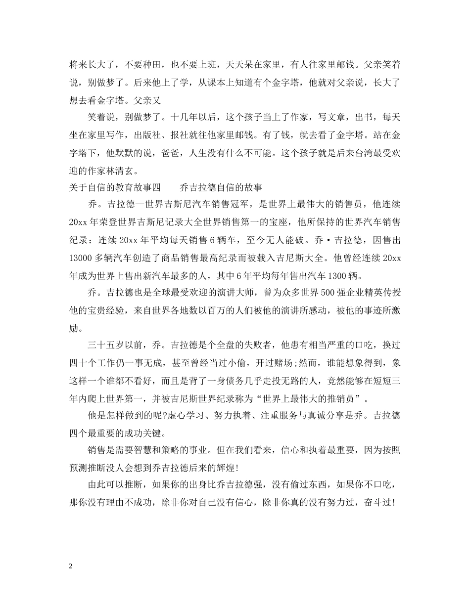 关于自信的教育故事_第2页