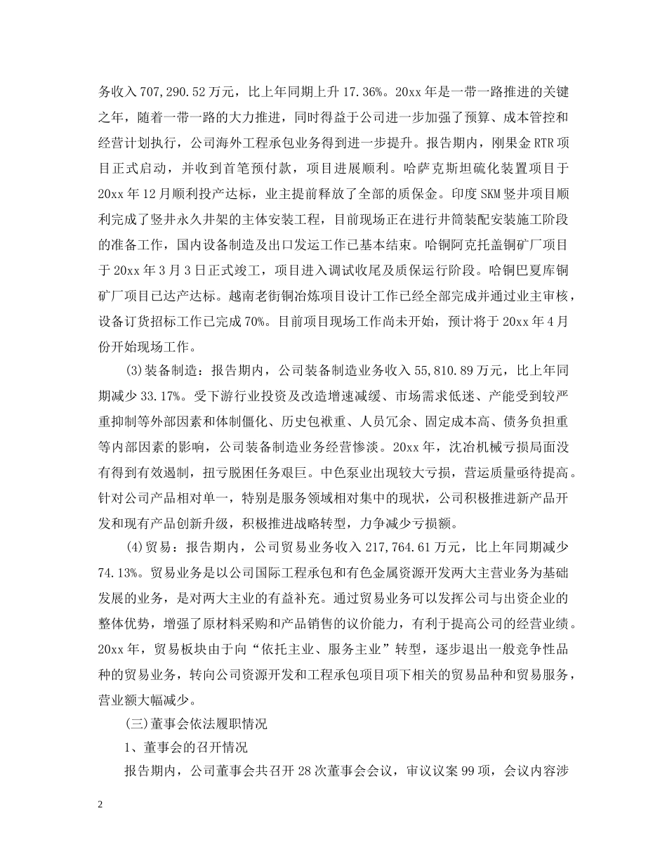 关于股东大会的工作报告范文_第2页