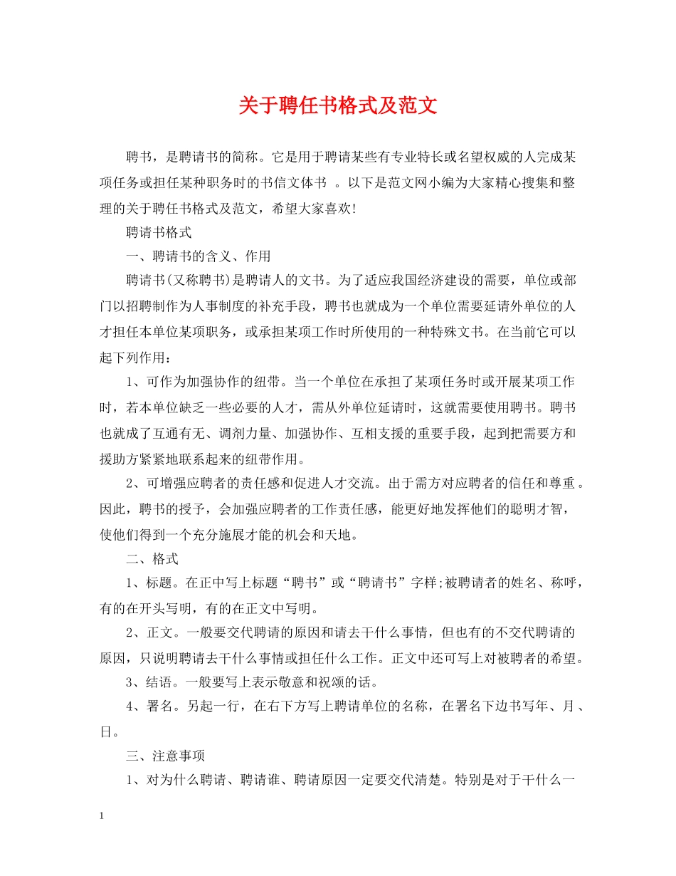 关于聘任书格式及范文_第1页