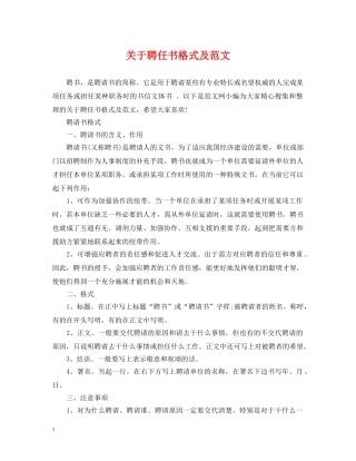 关于聘任书格式及范文