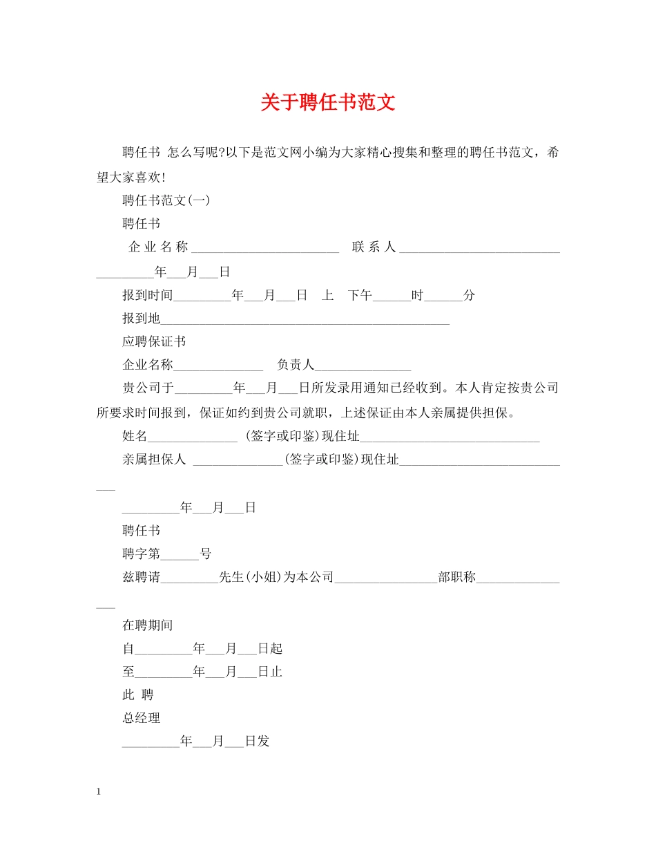 关于聘任书范文_第1页