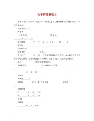 关于聘任书范文