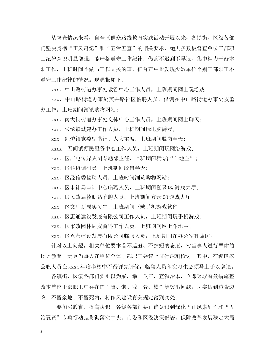 关于职工违纪的通报_第2页