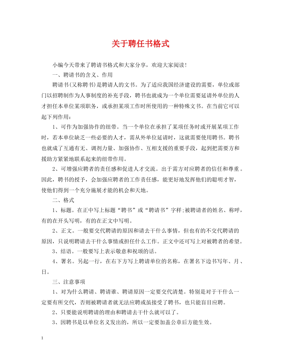 关于聘任书格式_第1页