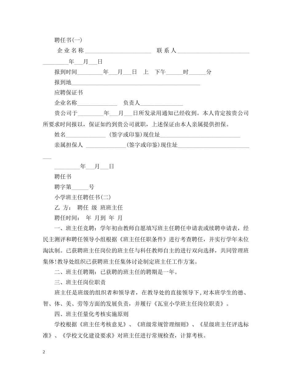 关于聘任书格式_第2页