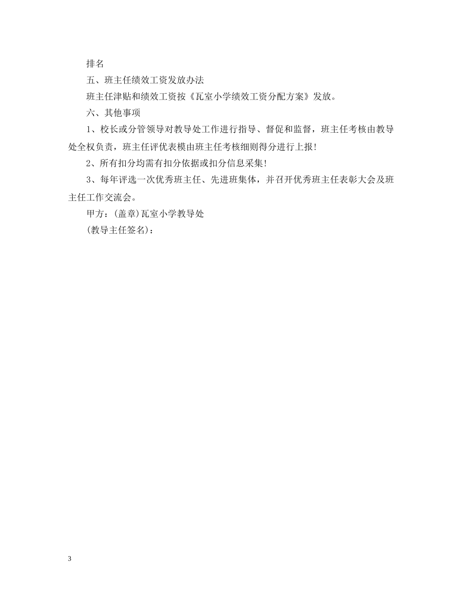 关于聘任书格式_第3页