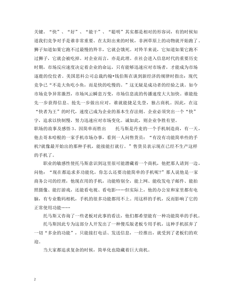 关于职场的故事及感悟_第2页