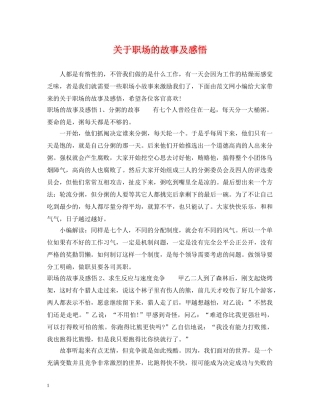 关于职场的故事及感悟