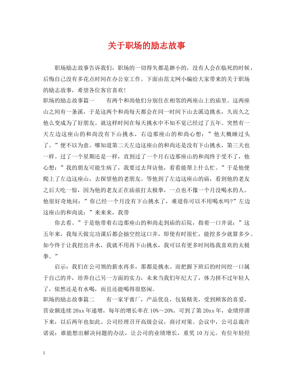 关于职场的励志故事_第1页