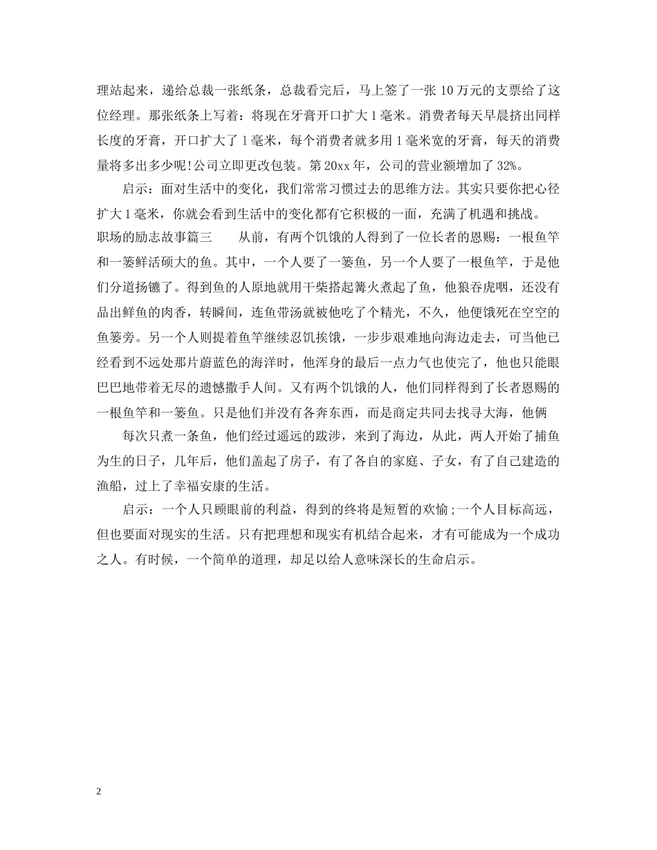 关于职场的励志故事_第2页
