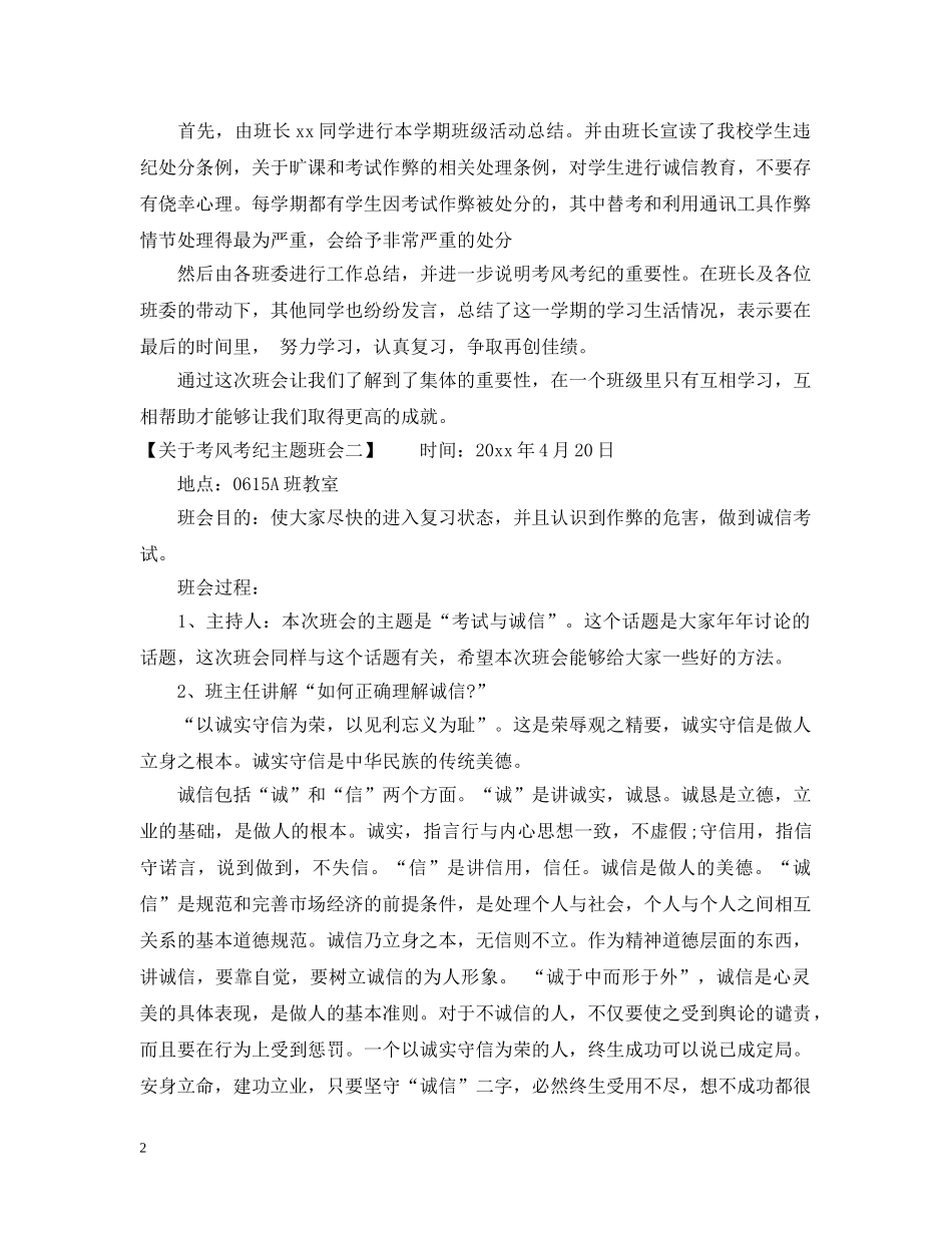 关于考风考纪主题班会最新_第2页