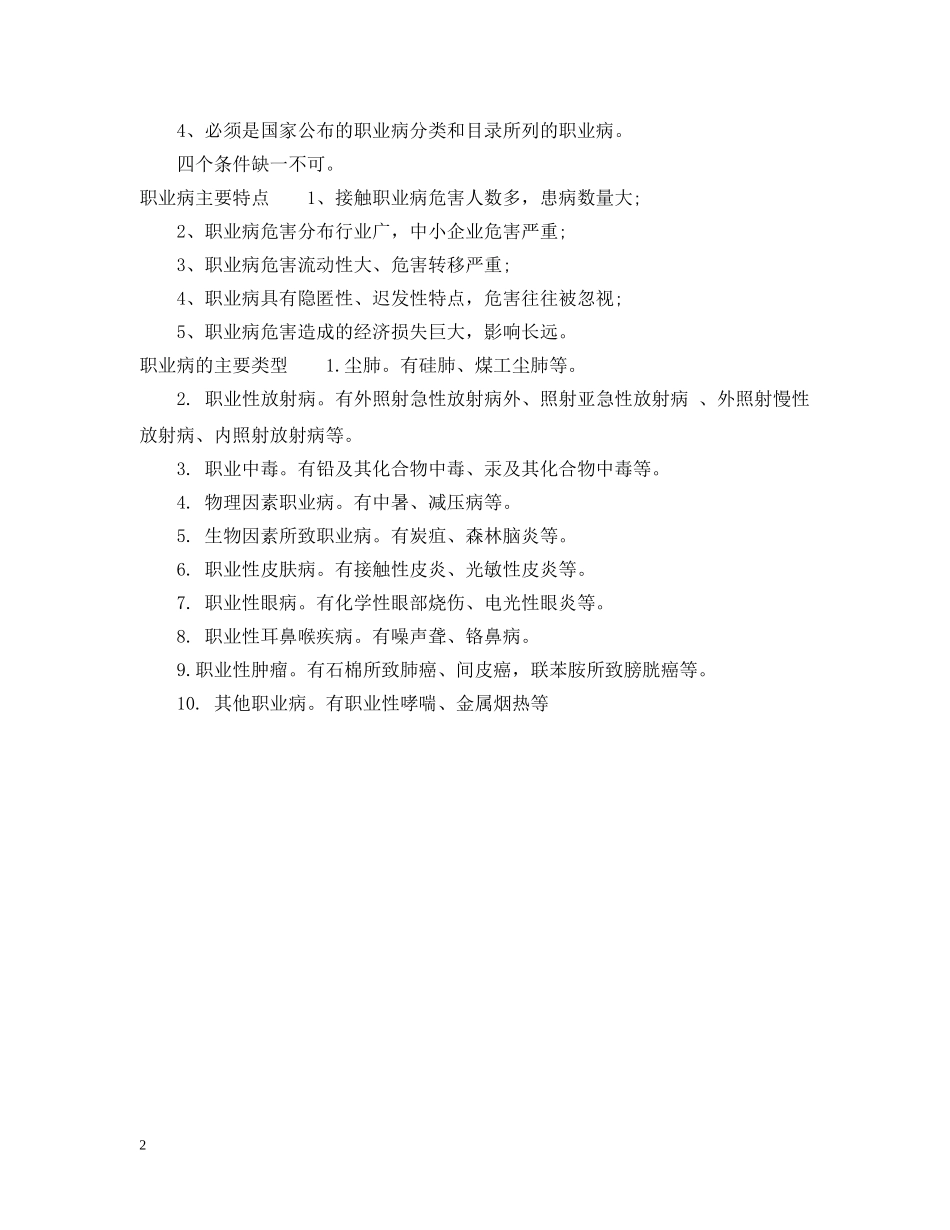 关于职业病知多少_第2页