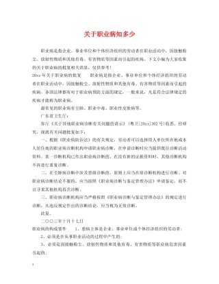 关于职业病知多少