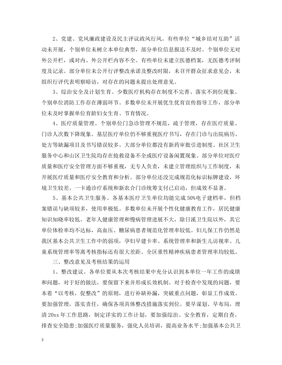 关于考核情况的通报_第3页