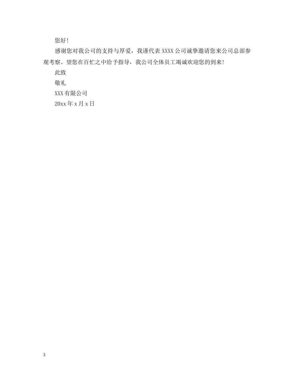 关于考察邀请函的精选格式范文_第3页