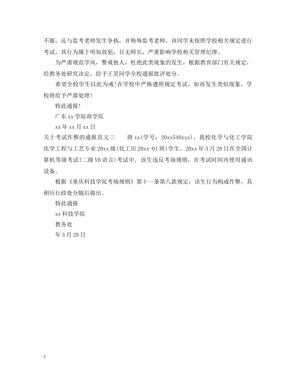 关于考试作弊的通报_第2页